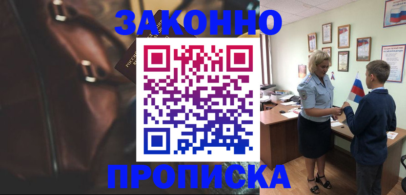 прописка от собственника в Челябинской области